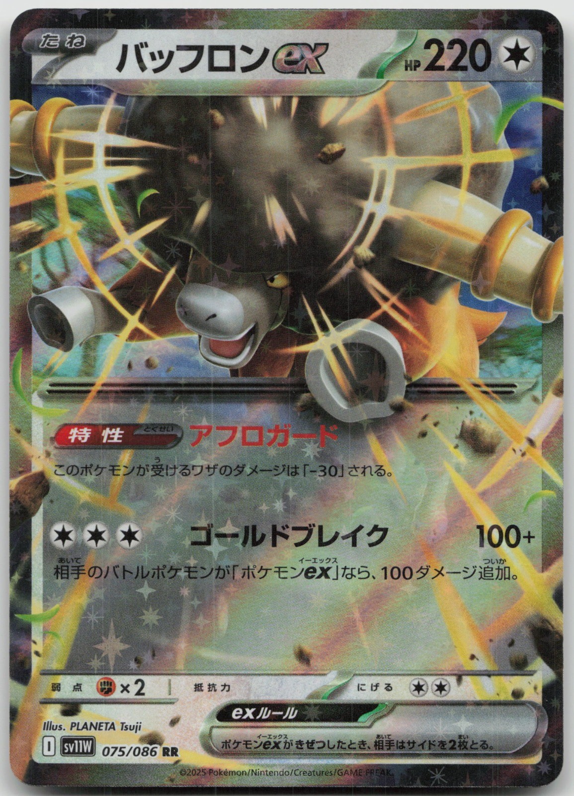 Bouffalant ex – Double Rare Holo SV11W: White Flare 075/086 NM PLANETA Tsuji