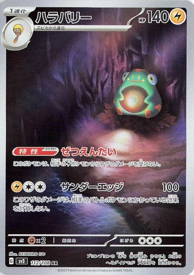 Bellibolt AR 112/108 sv3 Japanese Pokémon TCG Ruler of the Black Flame – NM US