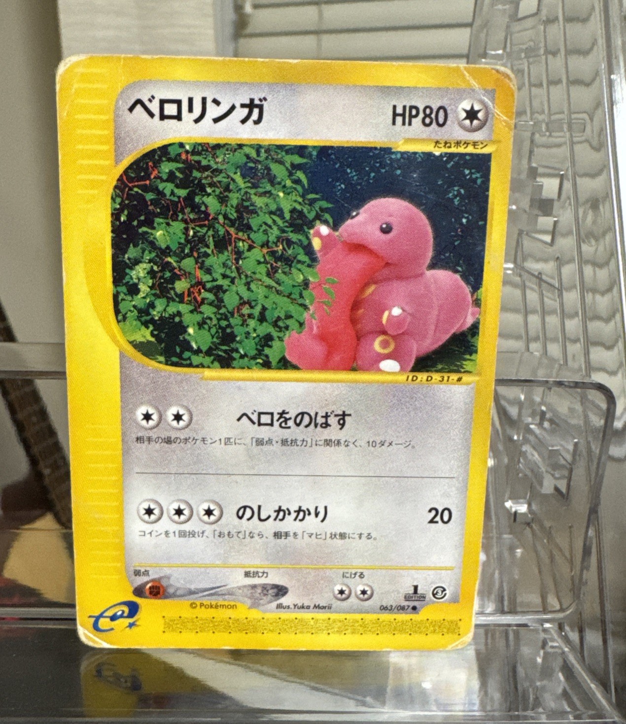 Lickitung 063/087 Wind from the Sea Regular (Japanese) Yuka Morii