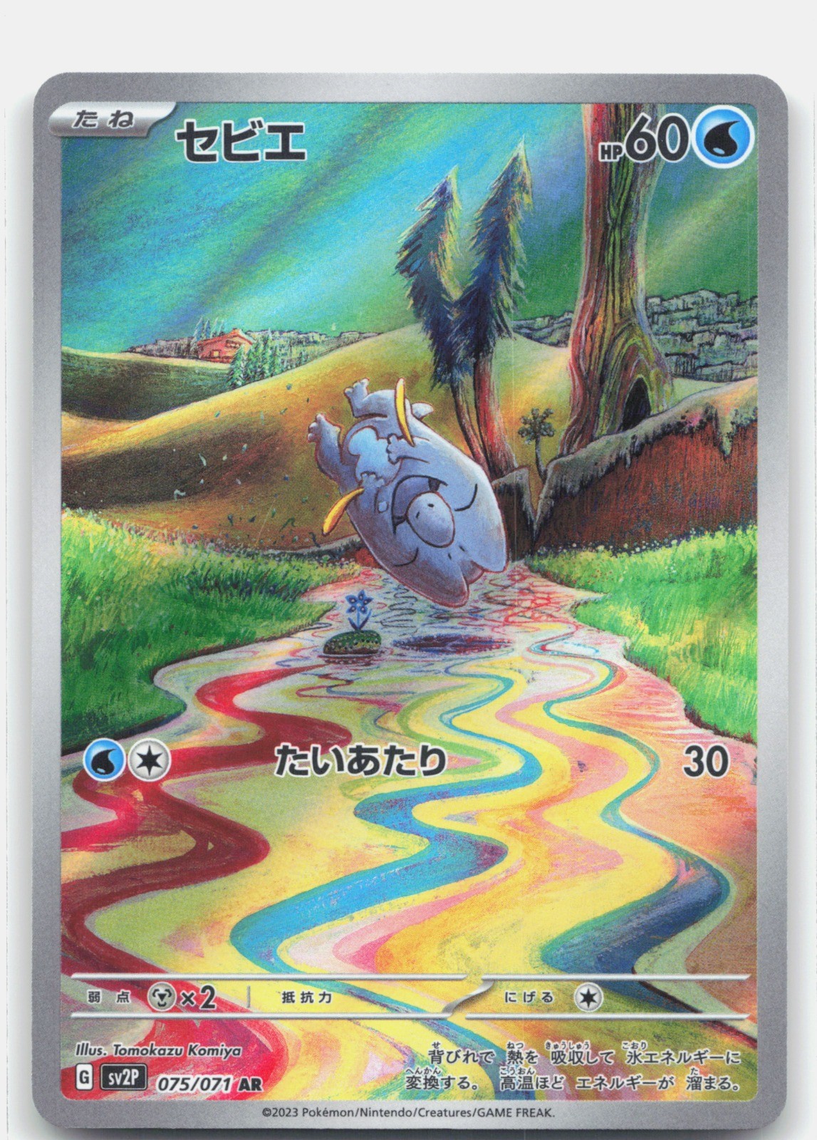 Frigibax Holo Art Rare SV2P: Snow Hazard 075/071
