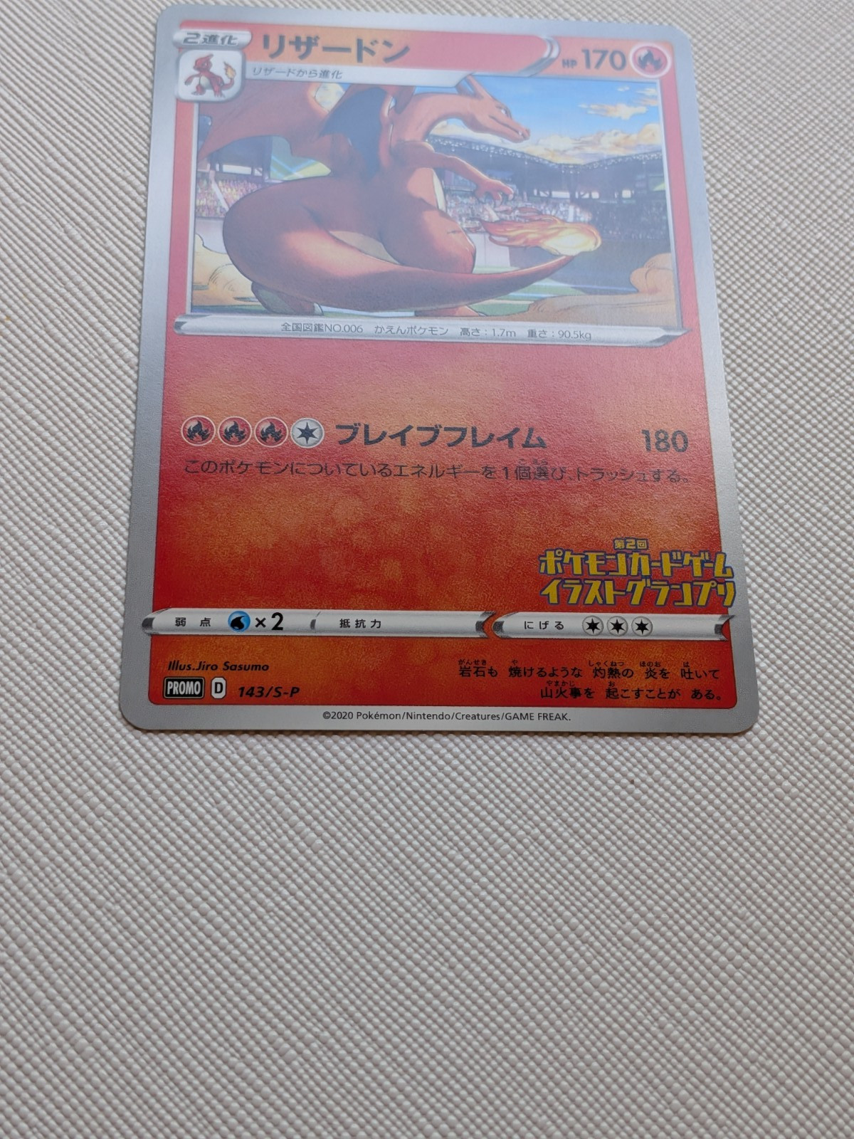 Charizard Illustrator 143/S-P Promo Japanese Pokemon Card Center *SMALL INDENT*