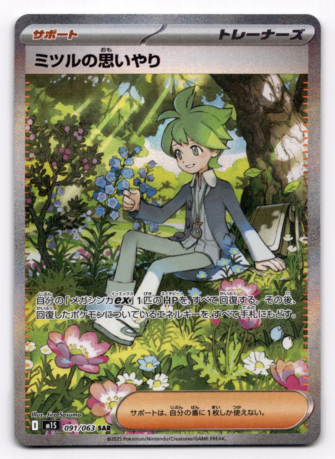 Pokemon Wallys Compassion SAR 091/063 M1S Mega Symphonia Japanese US SELLER NM