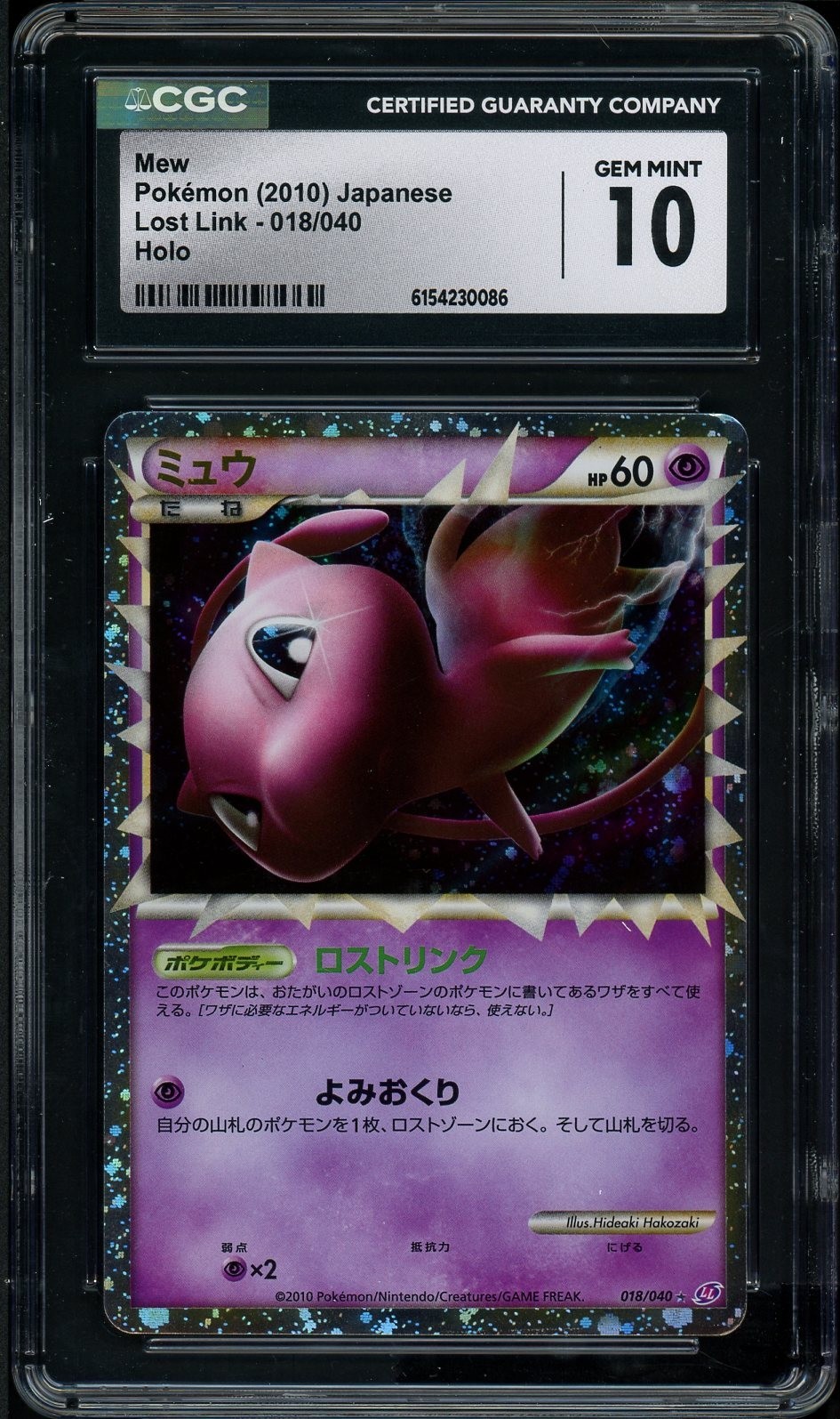 JAPANESE LOST LINK #018 MEW-HOLO LOST LINK CGC 10 GEM MINT — POP 2, NONE HIGHER