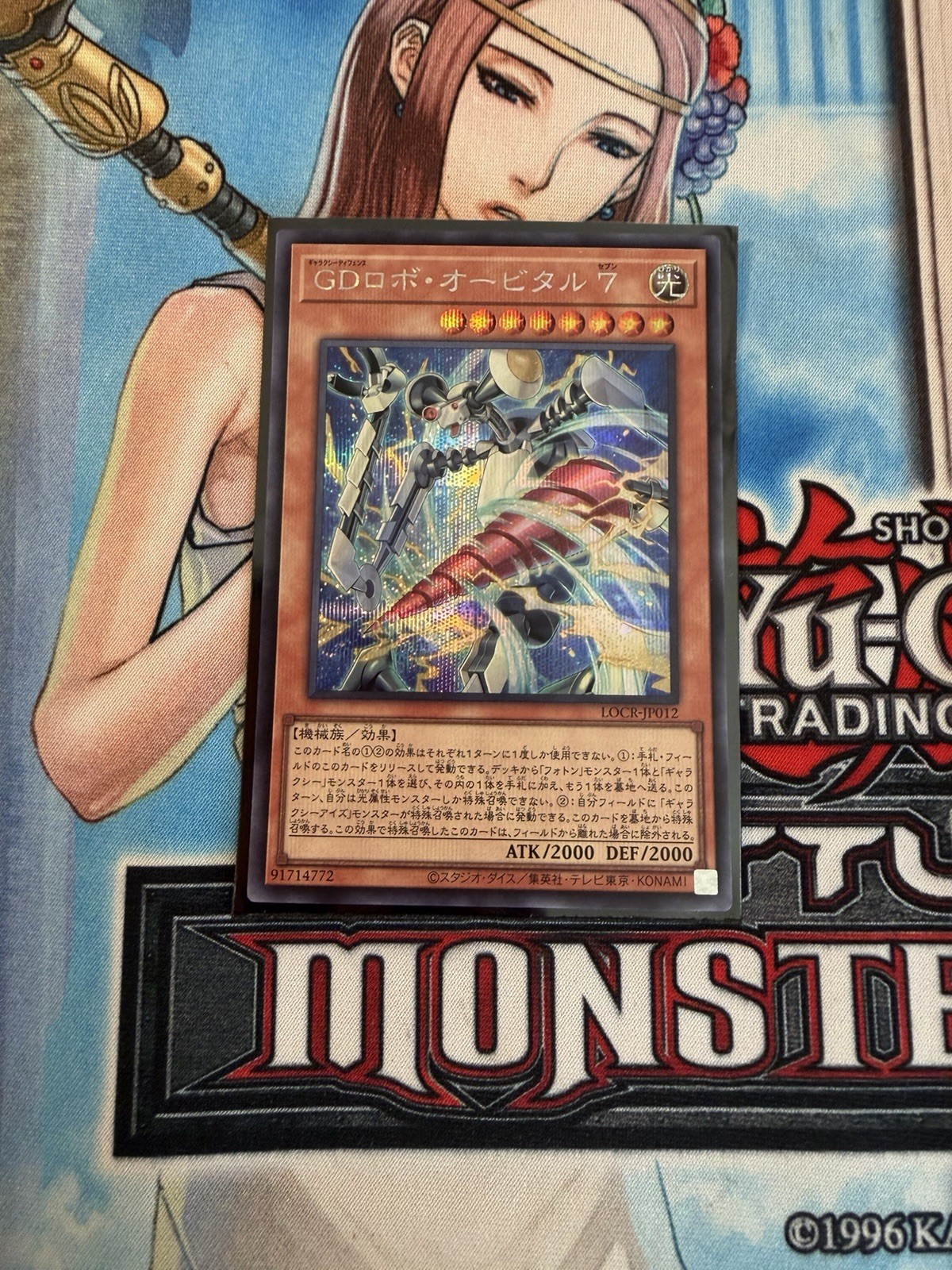 YuGiOh! OCG LOCR-JP012 Galaxy Defense Robot Orbital 7 Secret Rare NM