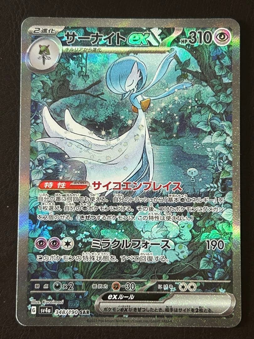 Gardevoir ex SAR 348/190 SV4a Shiny Treasure ex Pokemon Japanese 2023 NM