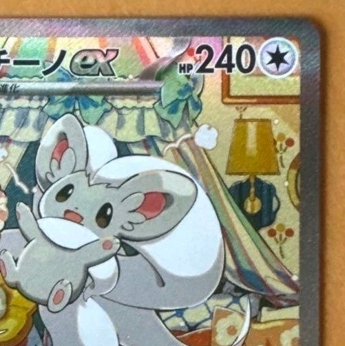 Cinccino ex SAR m4 117/083 Pokemon card Japanese M/NM Holo