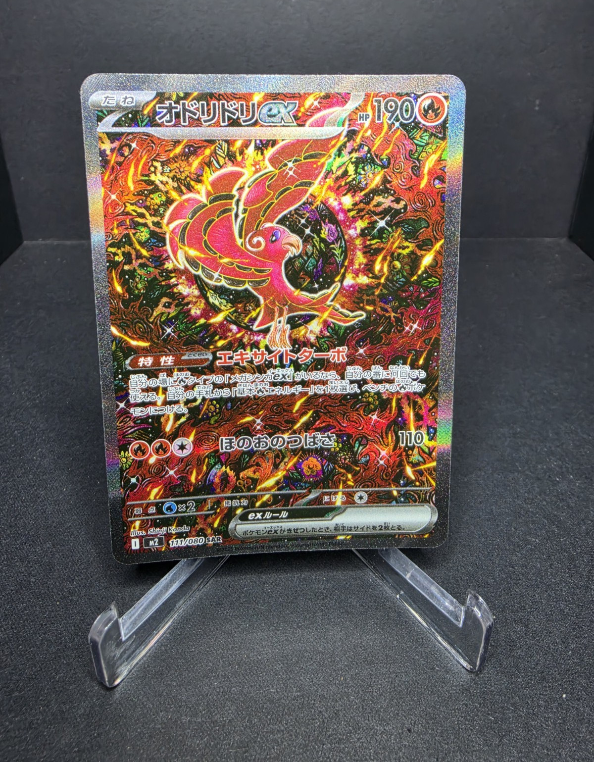 The Pokémon Company Oricorio ex 111/080 M2 Inferno X SAR Full Art Holo JP 190HP