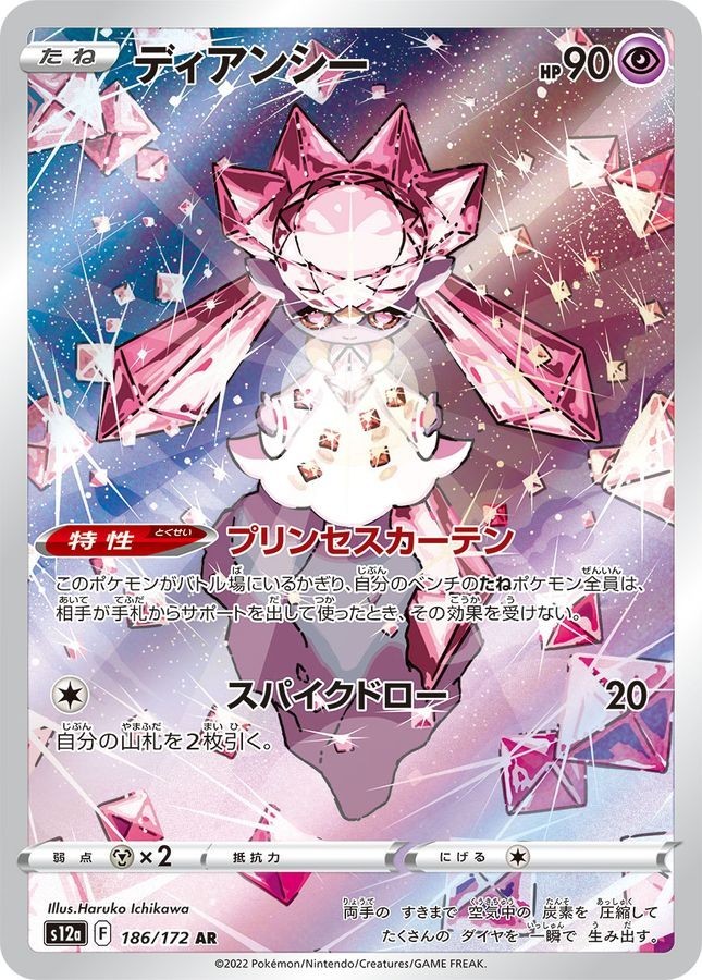Diancie AR 186/172 S12a VSTAR Universe Pokemon Card Japanese NM