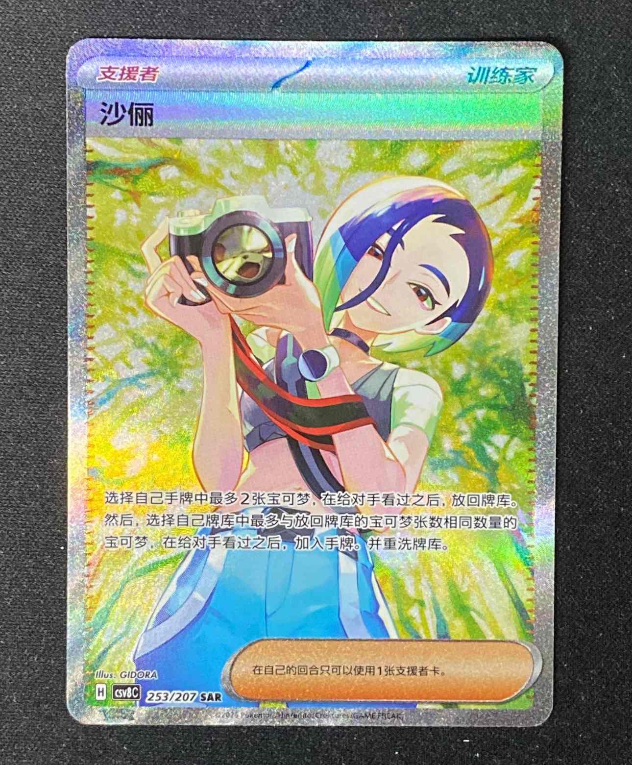 Pokemon S-Chinese TCG CSV8C Sparkling Fantasy Perrin CSV8C-253/207 SAR Holo NM