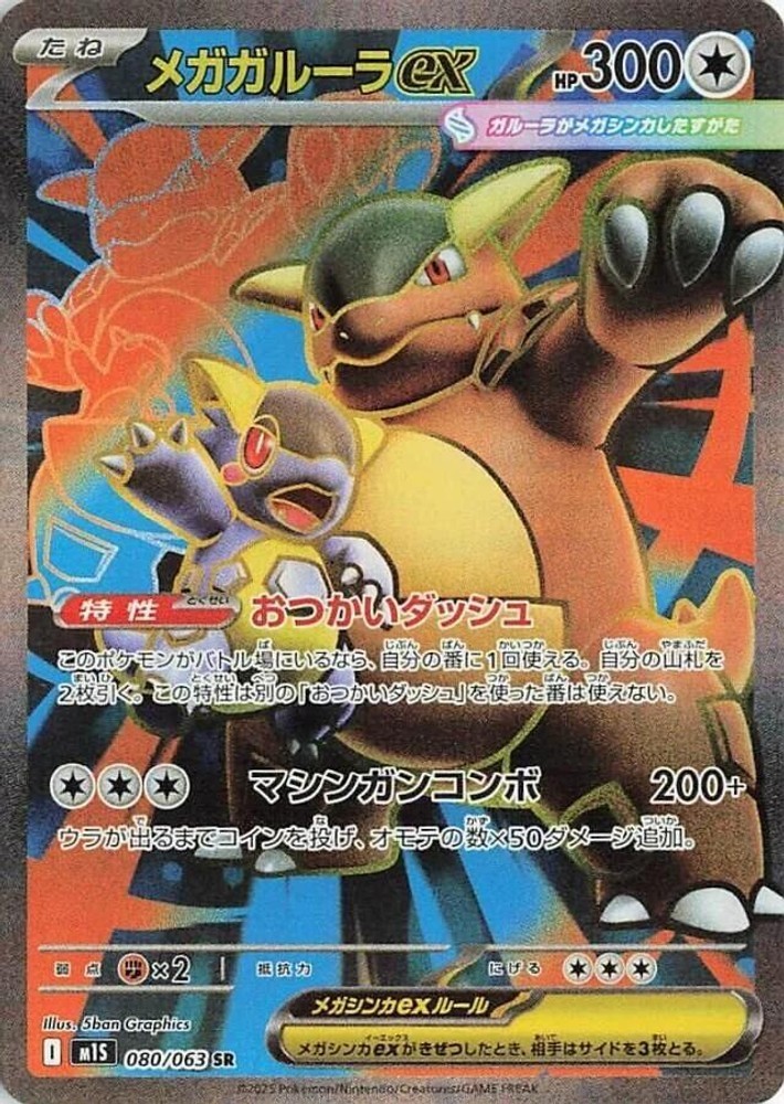 Mega Kangaskhan ex Holofoil m1S: Mega Symphonia – 080/063 Super Rare NM