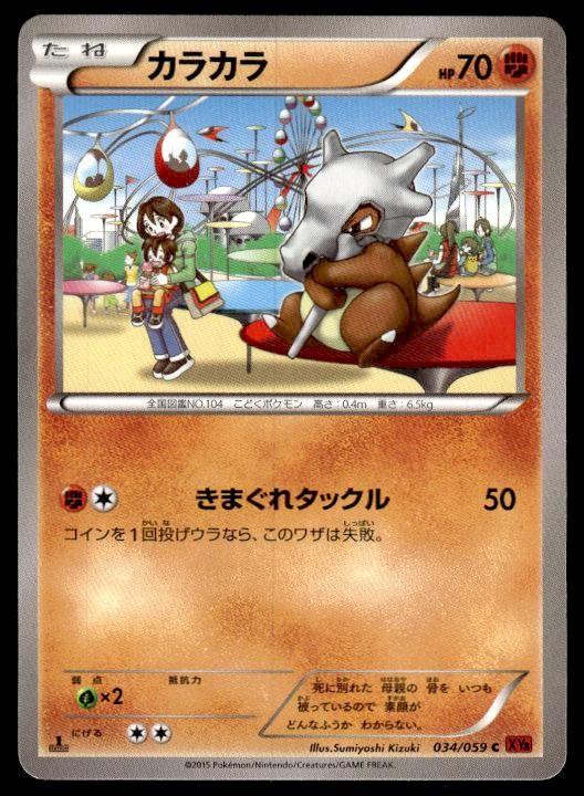 Cubone 034/059 1st Edition Red Flash Pokemon Japanese ~ MP