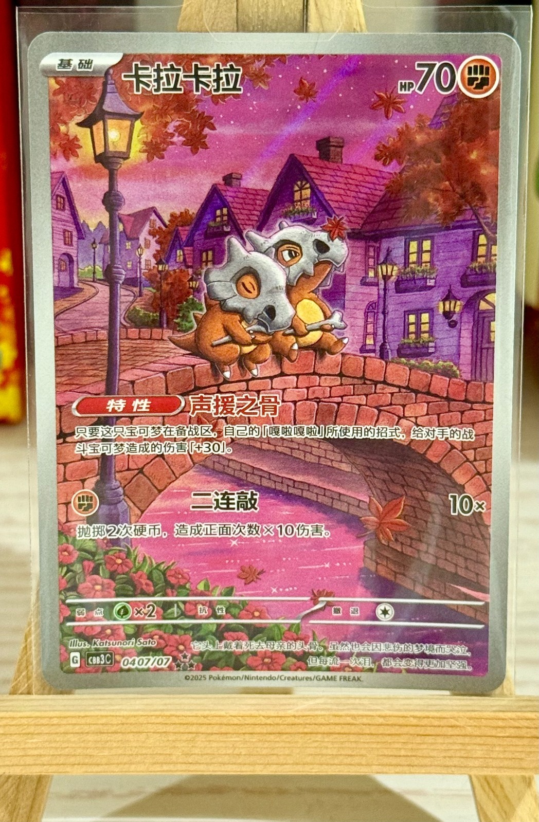 【Minor Flaw】Pokemon S-Chinese Exclusive Cubone Gem Pack Vol.3 CBB3C 0407/07