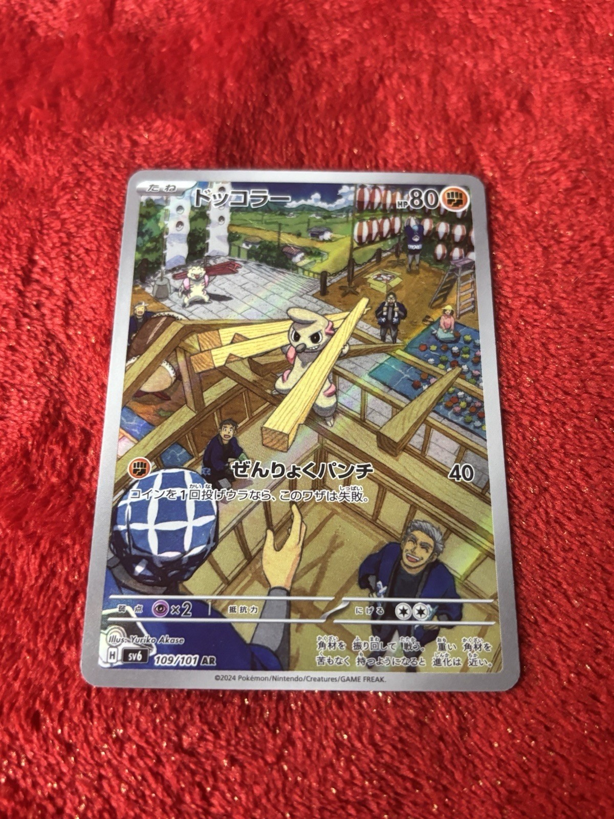 2024 Near Mint Pokemon Timburr 109/101 AR Mask of Change Japanese
