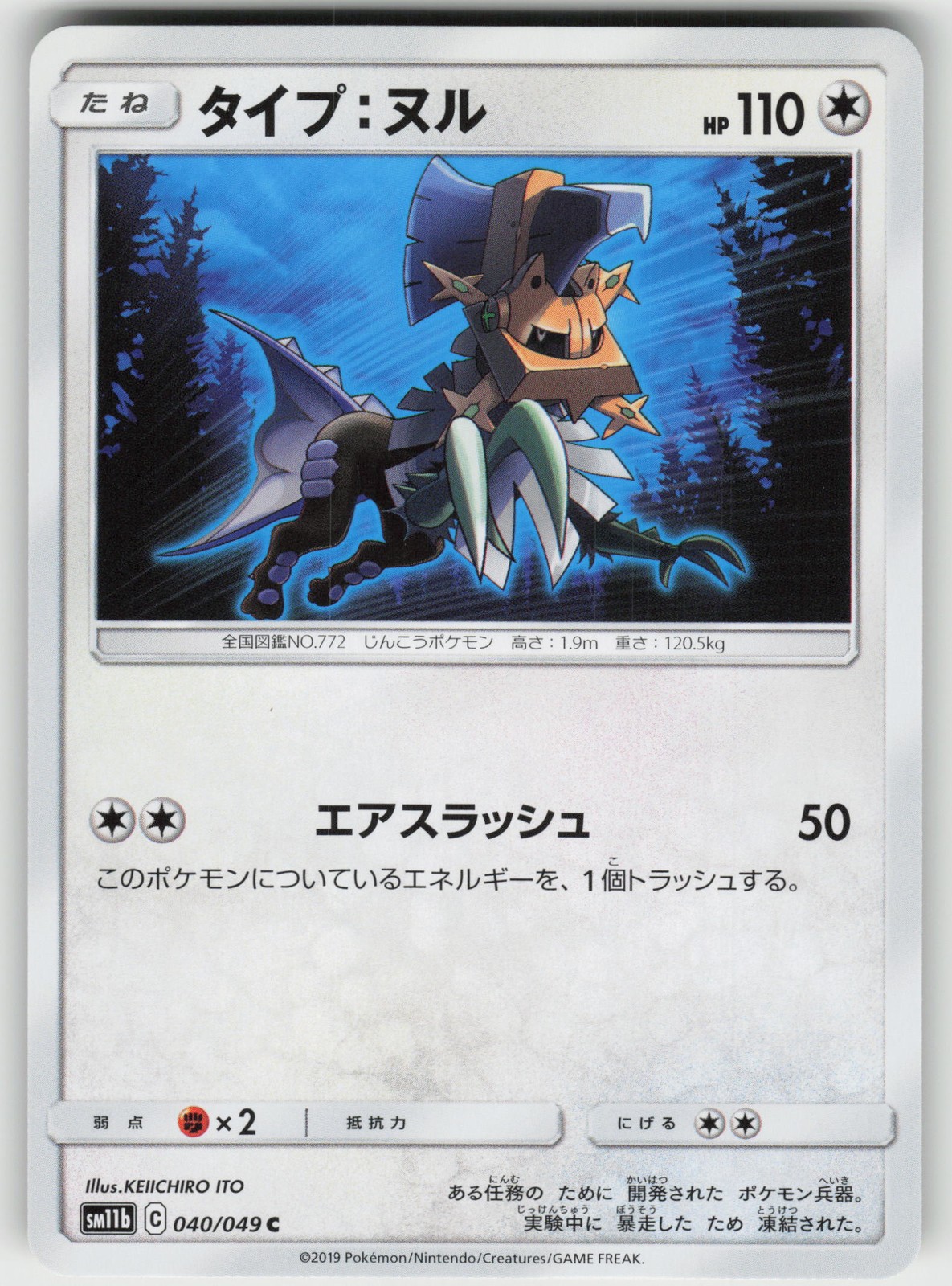 Type: Null Common SM11b: Dream League 040/049 Pokemon