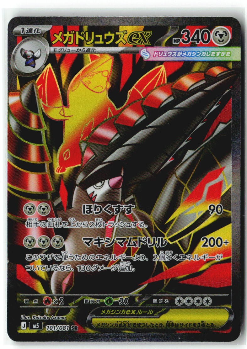 MEGA EXCADRILL EX 101/081 Super Rare Abyss Eye Japanese NM