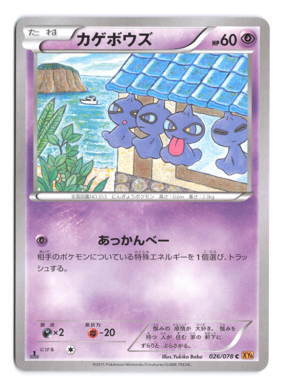 Pokemon Shuppet Emerald Break 1st Edition 026/078 Japanese NM