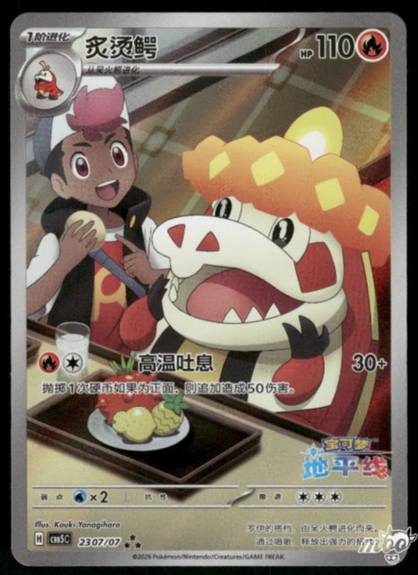 2026 Lightly Played Pokemon Crocalor 23 07/07 Gem Pack Volume 5 S. Chinese