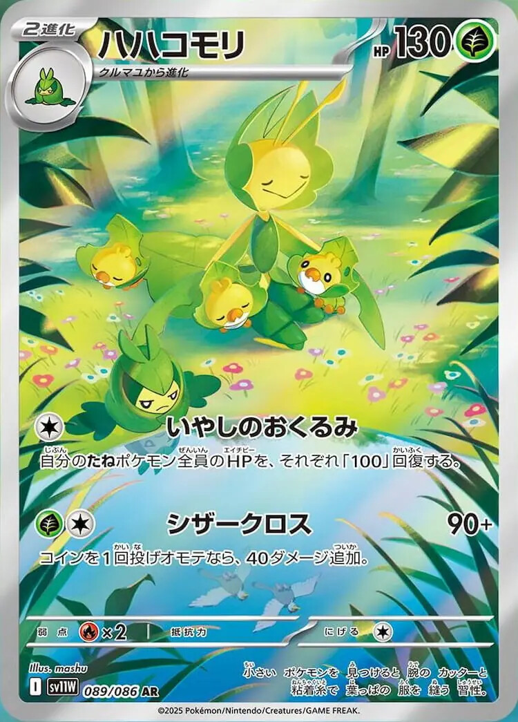 Leavanny AR 089/086 White Flare sv11W Pokemon Card Japanese [Near Mint]