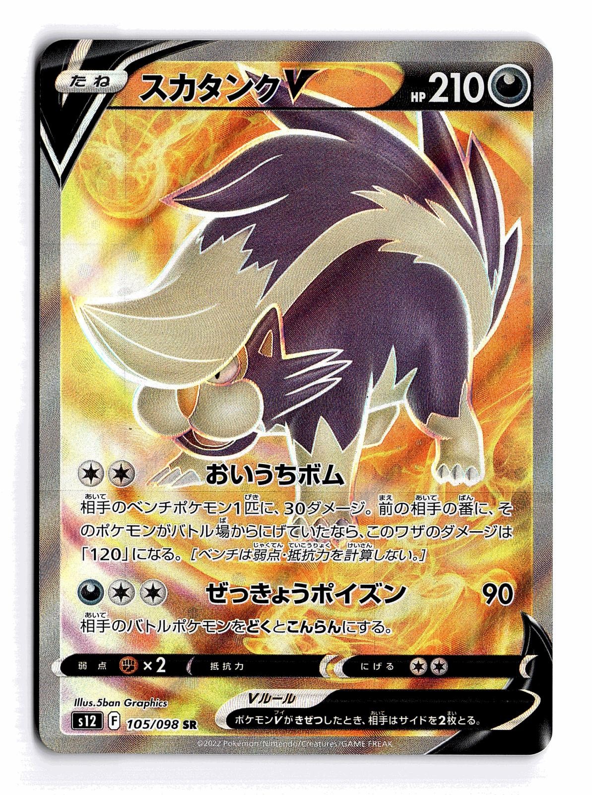 POKEMON JAPANESE SKUNTANK V 105/098 SR PARADIGM TRIGGER NEAR MINT