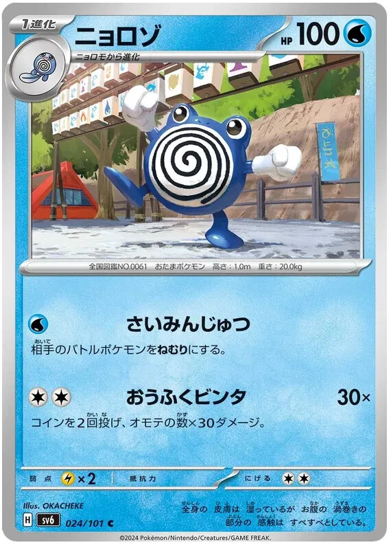 Poliwhirl Pokemon Mask of Change Japanese TCG Card 024/101