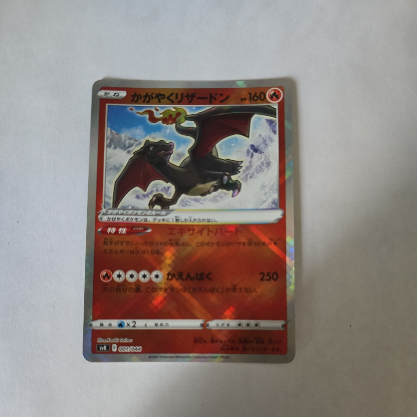 Radiant Charizard 001/044 Sv: Stellar Miracle Deck Build Box Regular (Japanese)
