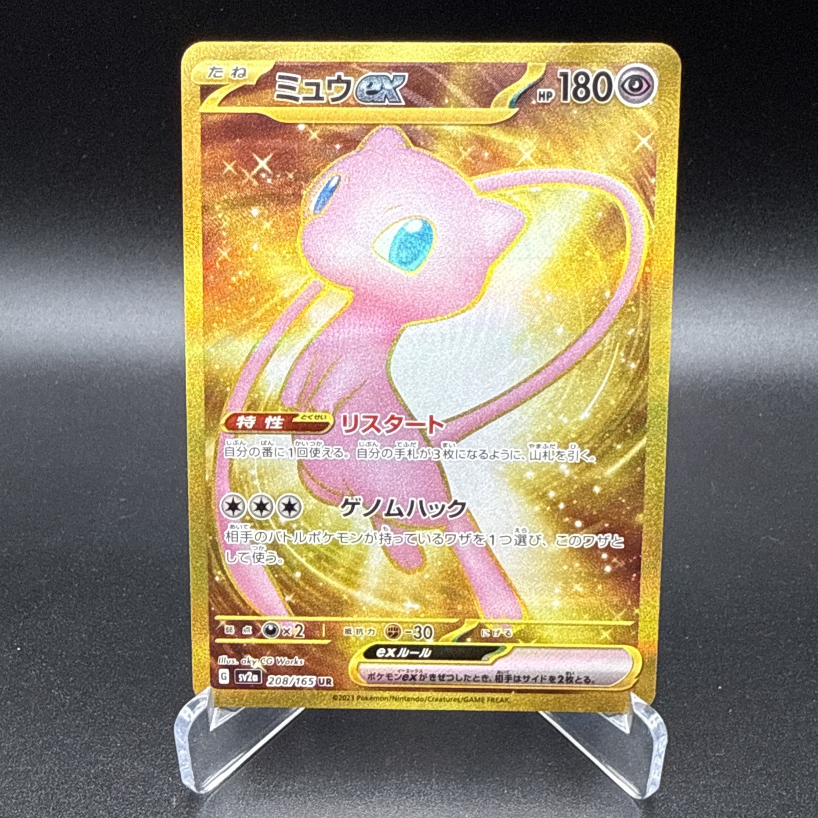 Mew Ex UR SV2a Pokemon Card 151 208/165