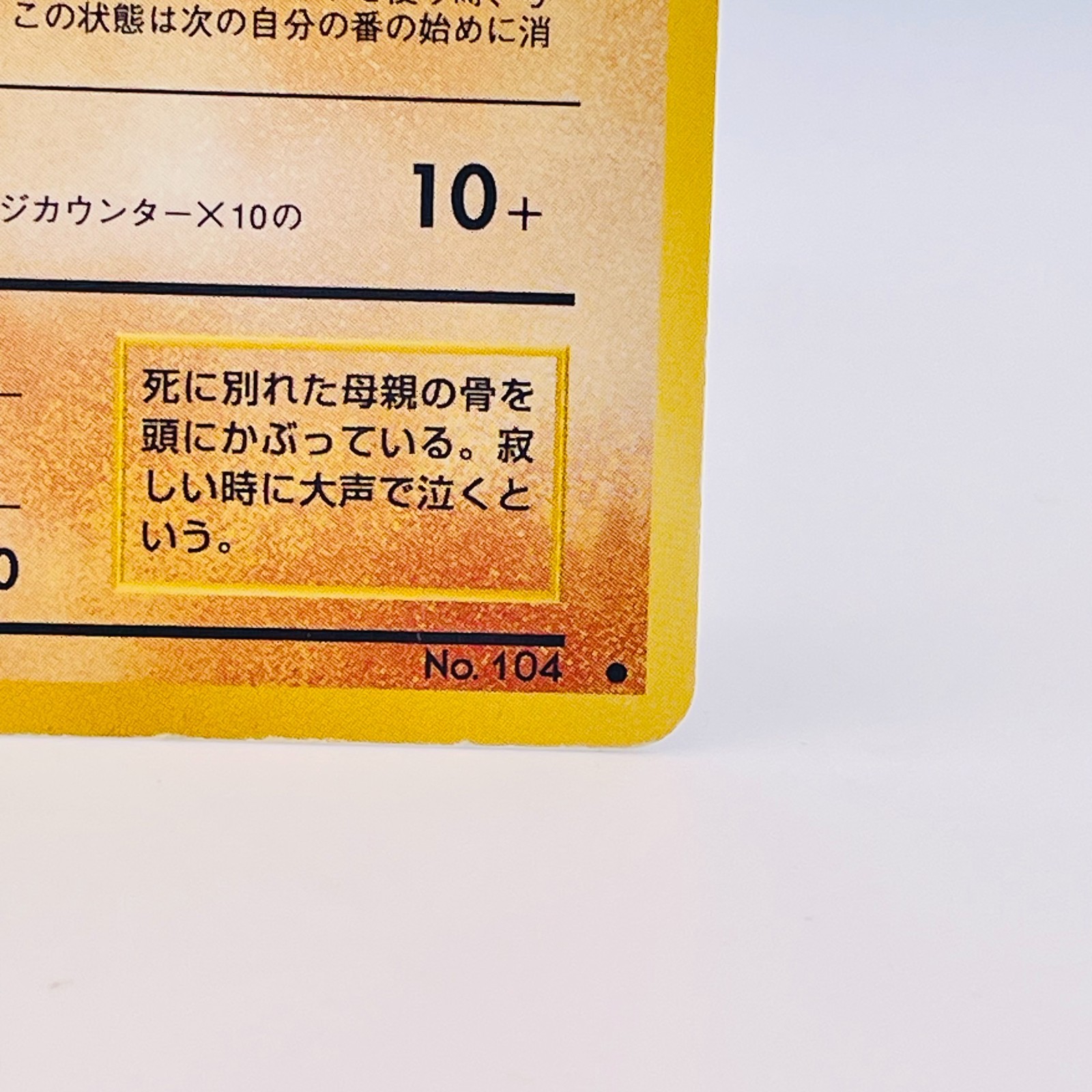 [NM] Cubone & Marowak Evolution Set Fossil No.104 105 1997 Pokemon Japanese Card