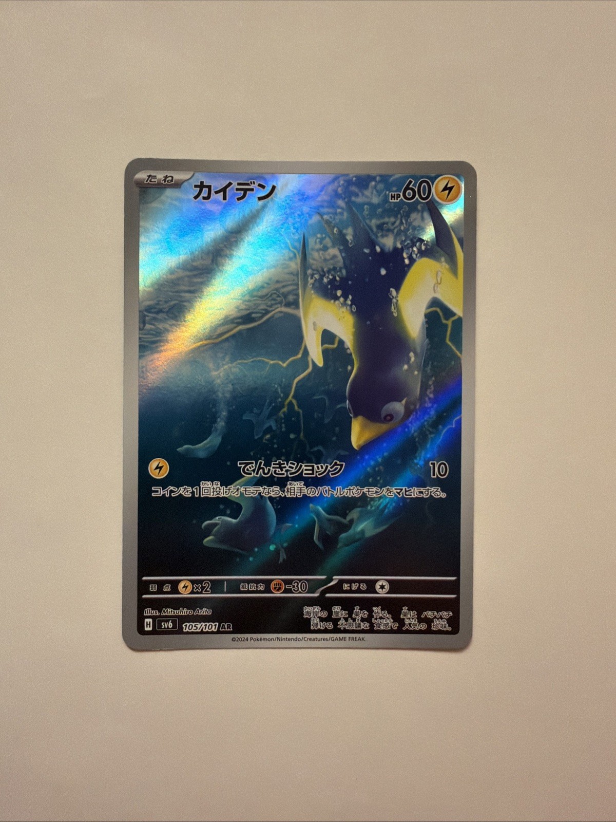 2024 Pokemon TCG JPN Scarlet & Violet SV6 105/101 AR Art Rare Wattrel YE60