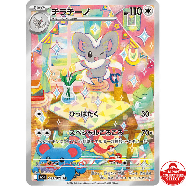 Pokemon Card Cinccino 083/071 SV5K Wild Force AR Japanese