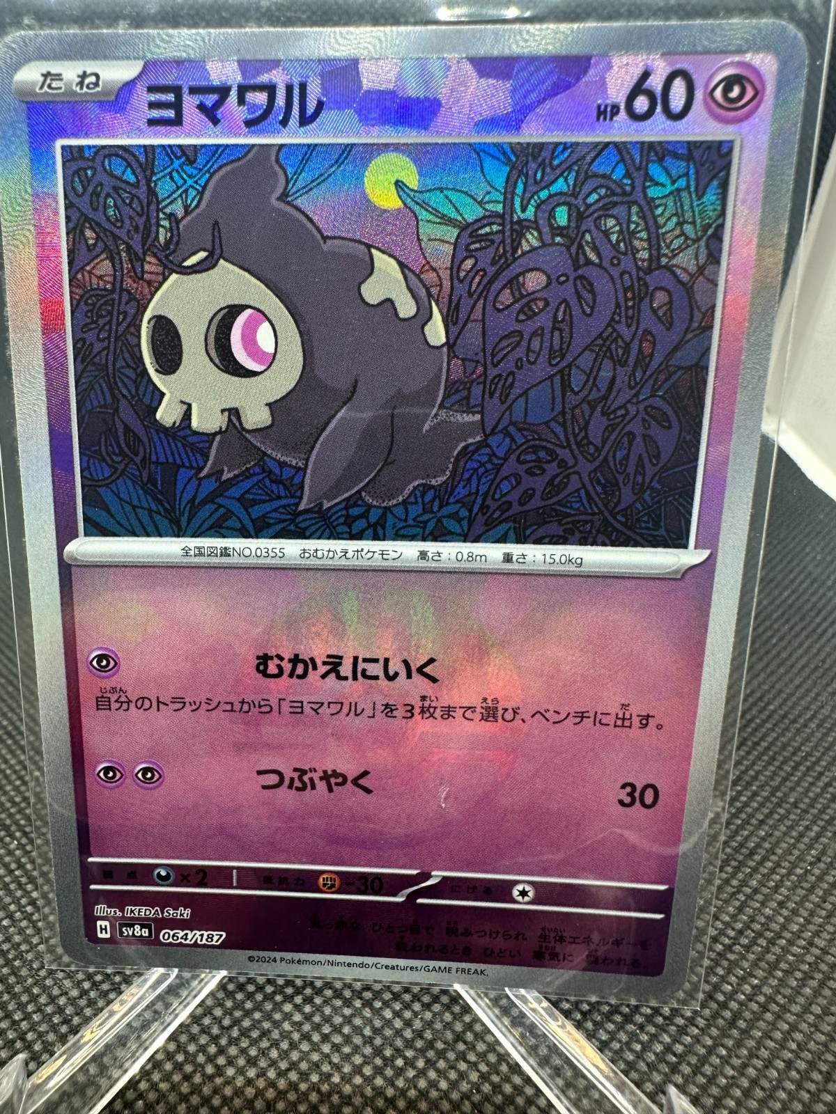 Pokémon TCG Japanese Duskull (Poke Ball) Reverse Holo sv8a 064/187 NM