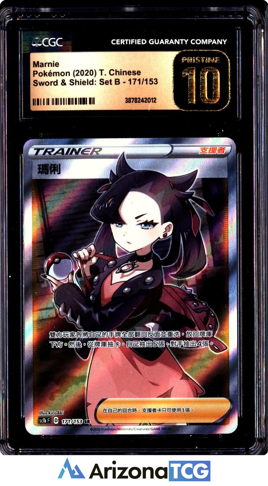 Pokemon 2020 Marnie 171 Sword & Shield Set B Traditional Chinese PRISTINE CGC 10