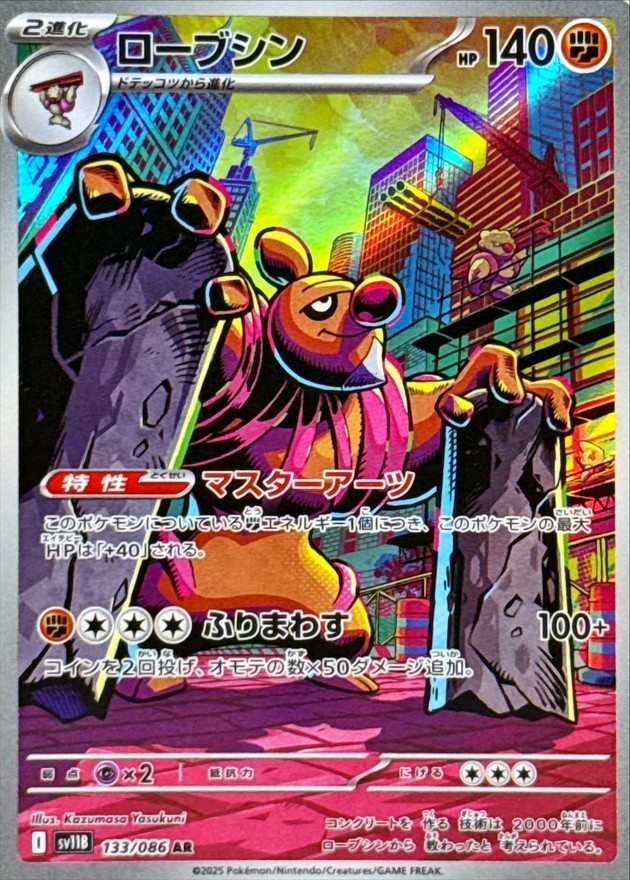 Conkeldurr AR 133/086 SV11B Black Bolt – Pokemon Card Japanese Scarlet & Violet