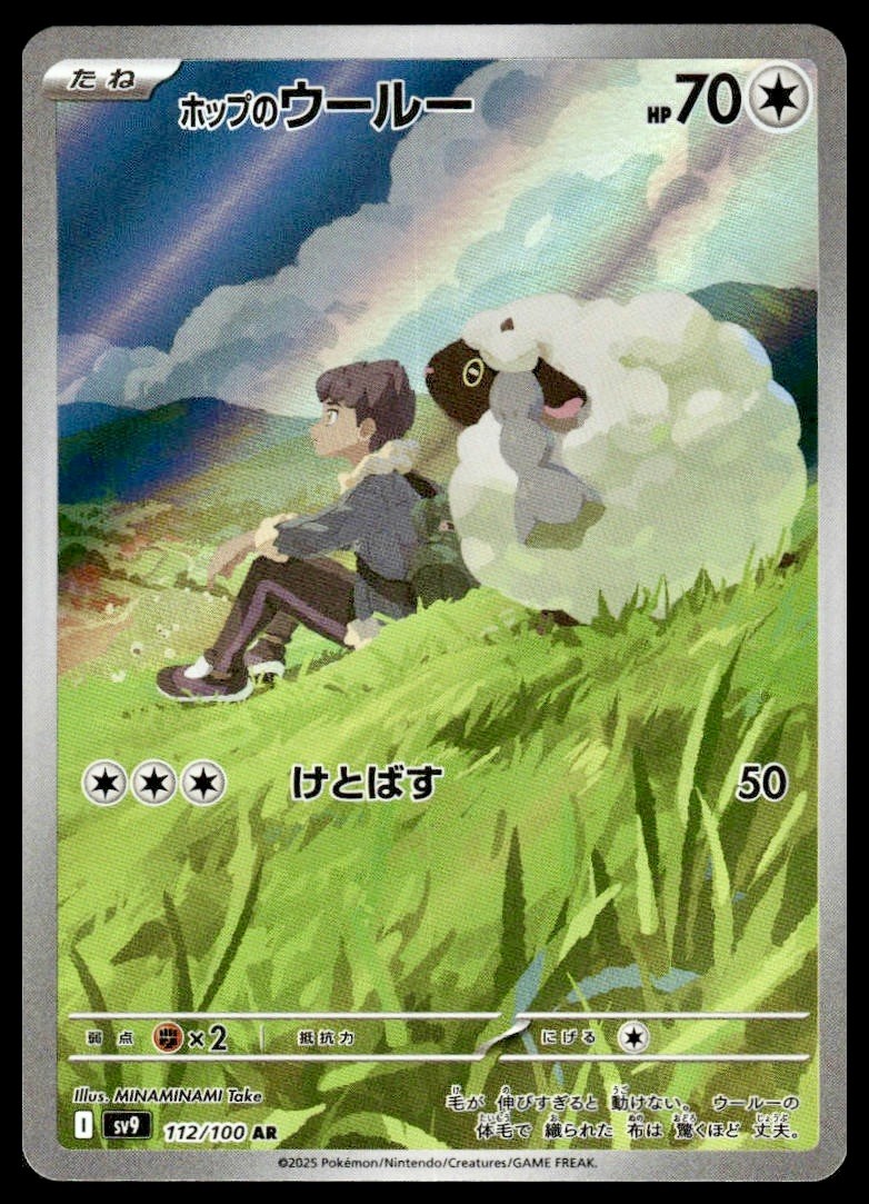 Hop’s Wooloo – 112/100 SV9: Battle Partners Art Rare NM