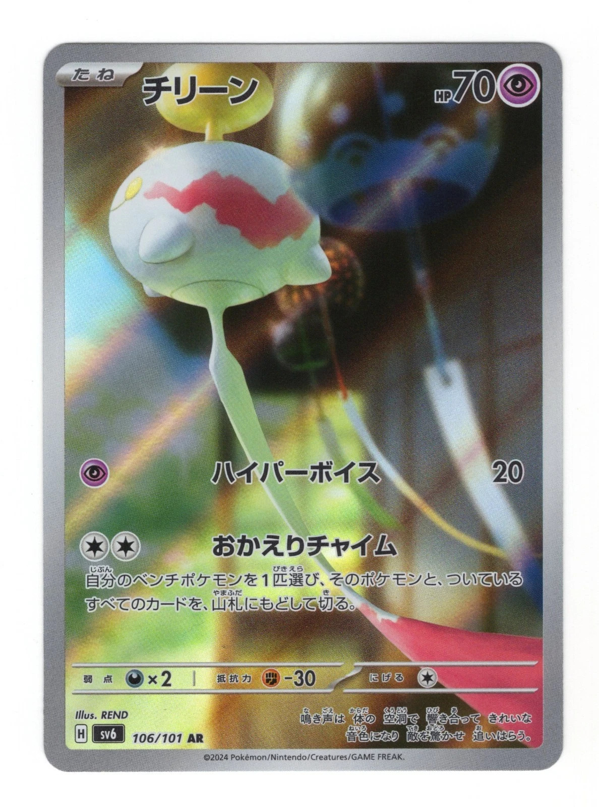 Chimecho 106/101 AR sv6 Mask of Change Pokémon Japanese – US SELLER