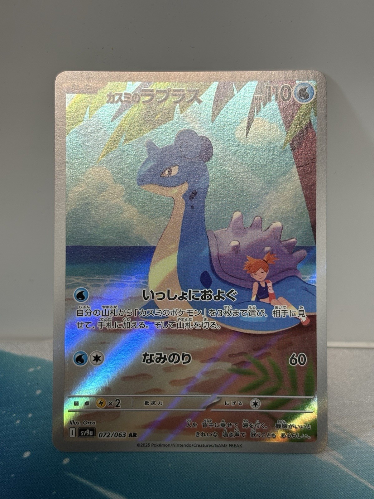 Misty’s Lapras 072/063 Sv9a: Heat Wave Arena Holo (Japanese)