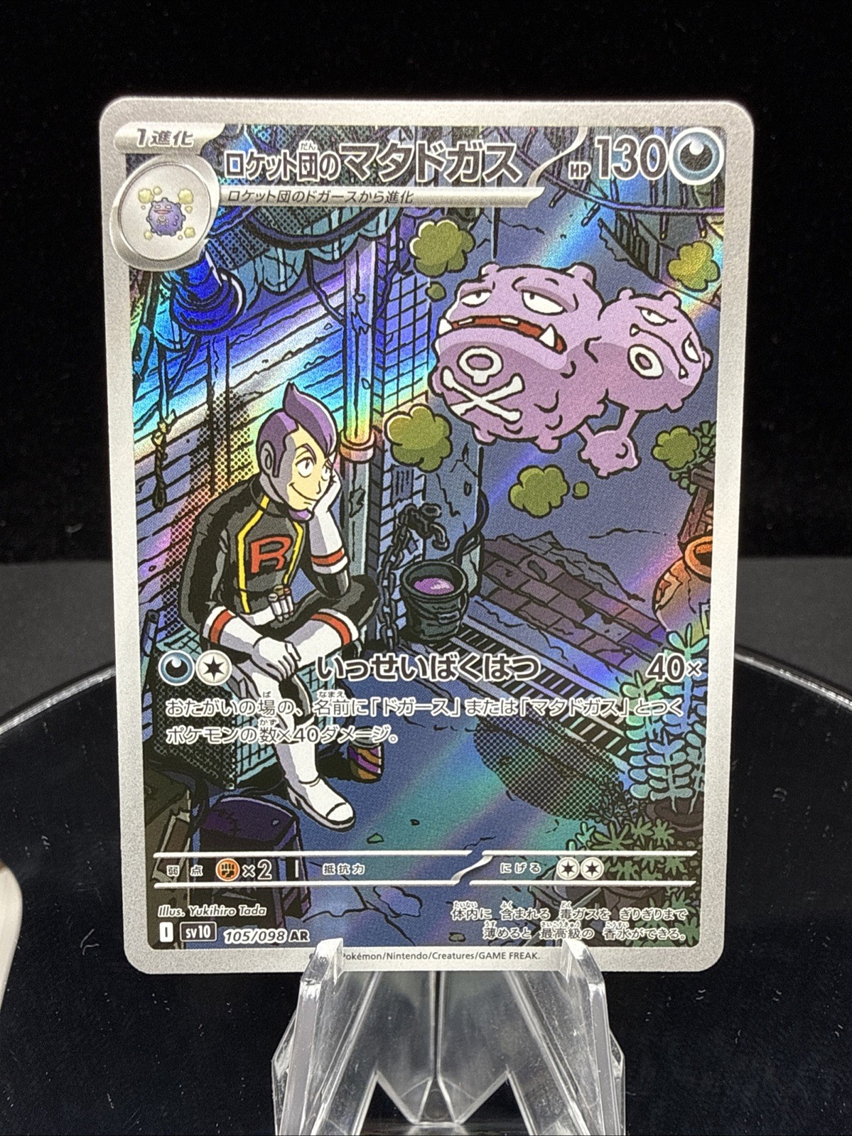 Team Rocket’s Weezing AR 105/098 SV10 Glory of Team Rocket Pokemon Card Japanese
