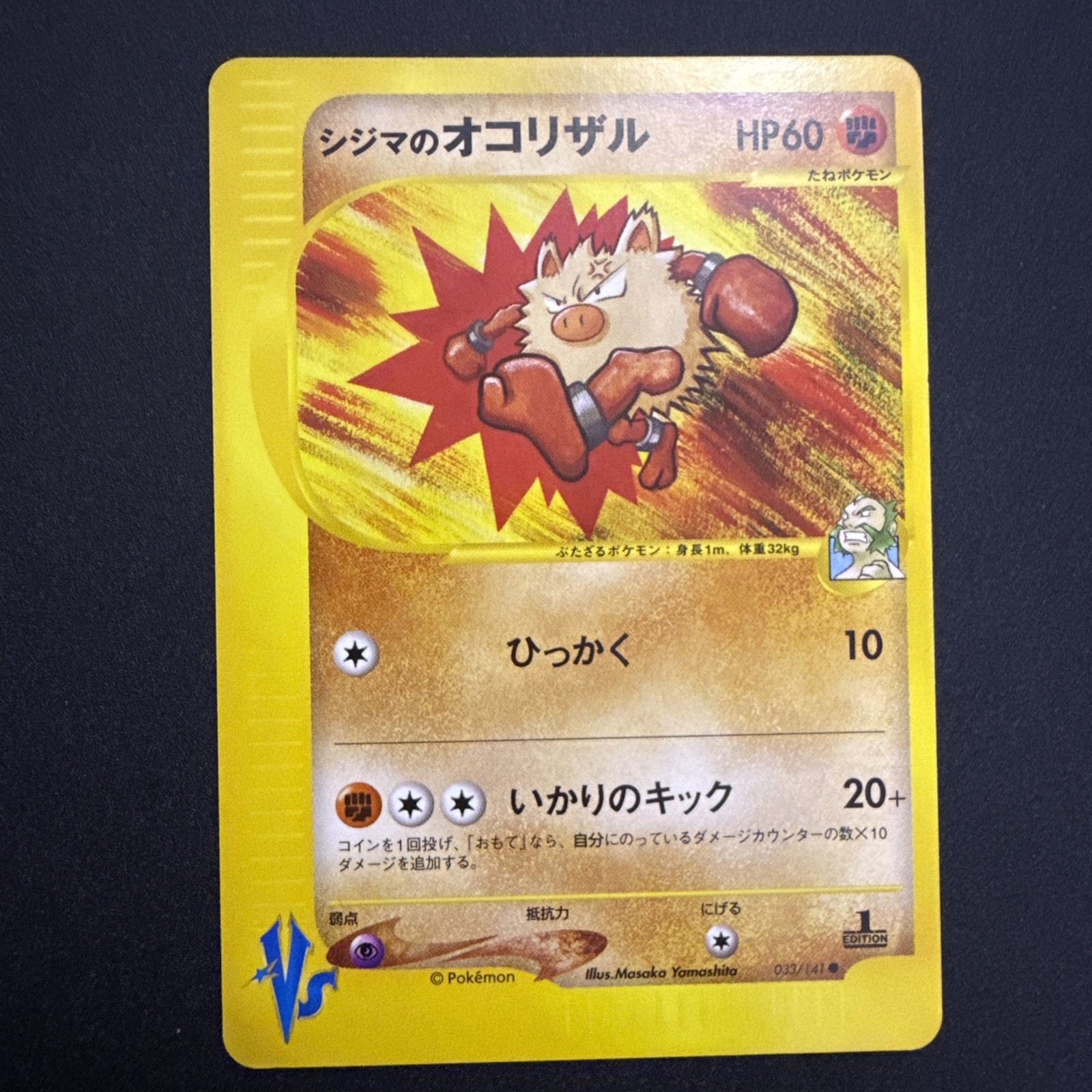 Pokemon TCG Japanese Chuck’s Primeape 033/141 VS e-Series Common 1ST ED 2001 NM