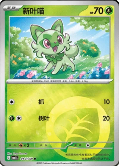 Gem Pack Vol. 1 – Pokémon TCG Chinese – Choose your card