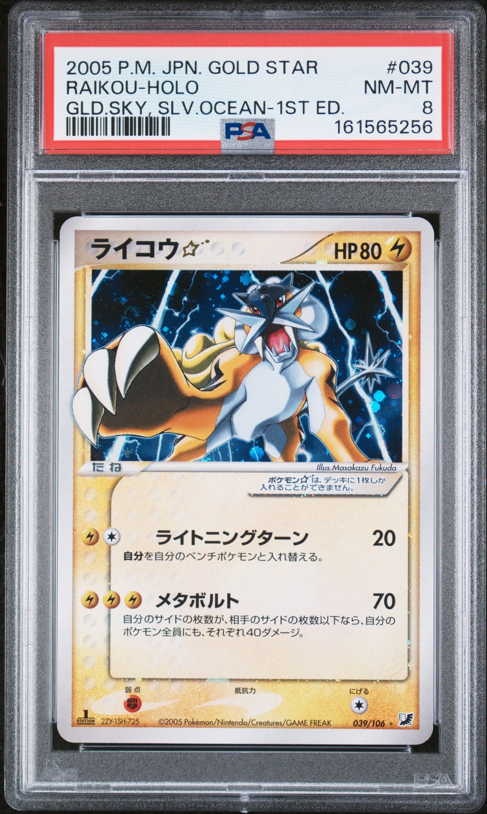 2005 POKEMON JAPANESE GOLDEN SKY, SILVERY OCEAN #039 RAIKOU-HOLO PSA 8