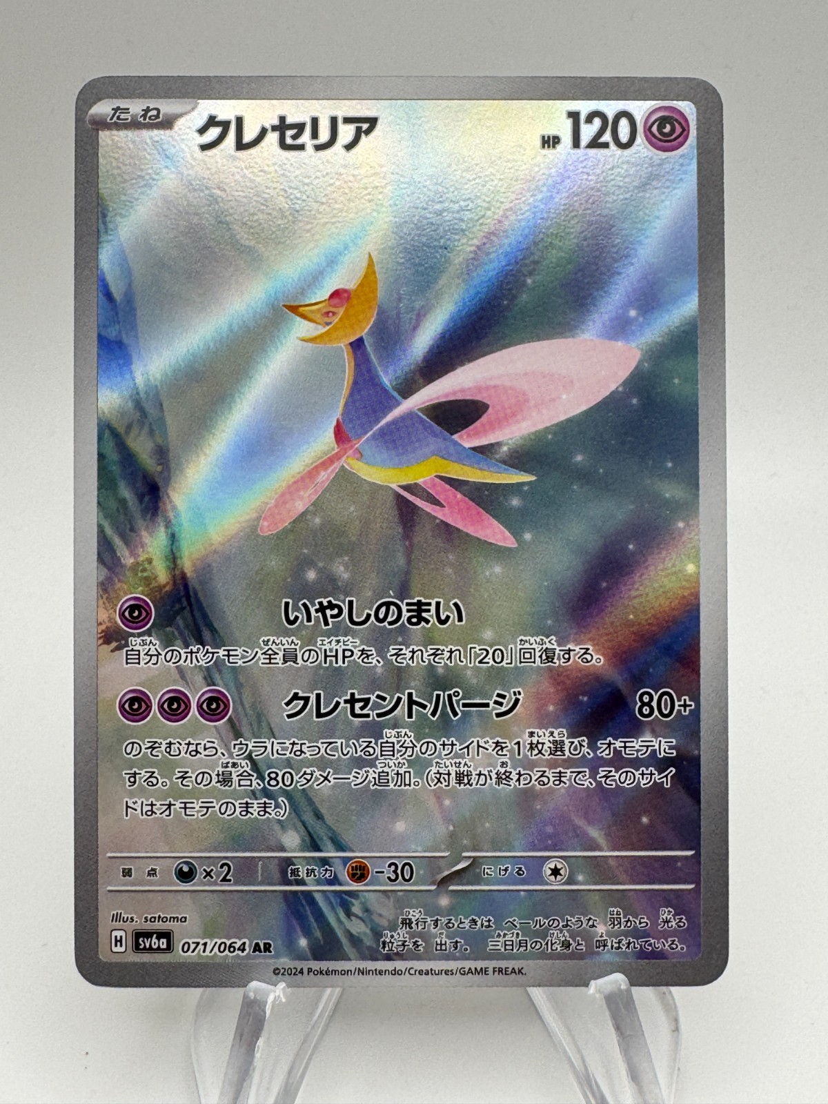 Pokemon Japan SV6a Night Wanderer CRESSELIA Art Rare #071/064