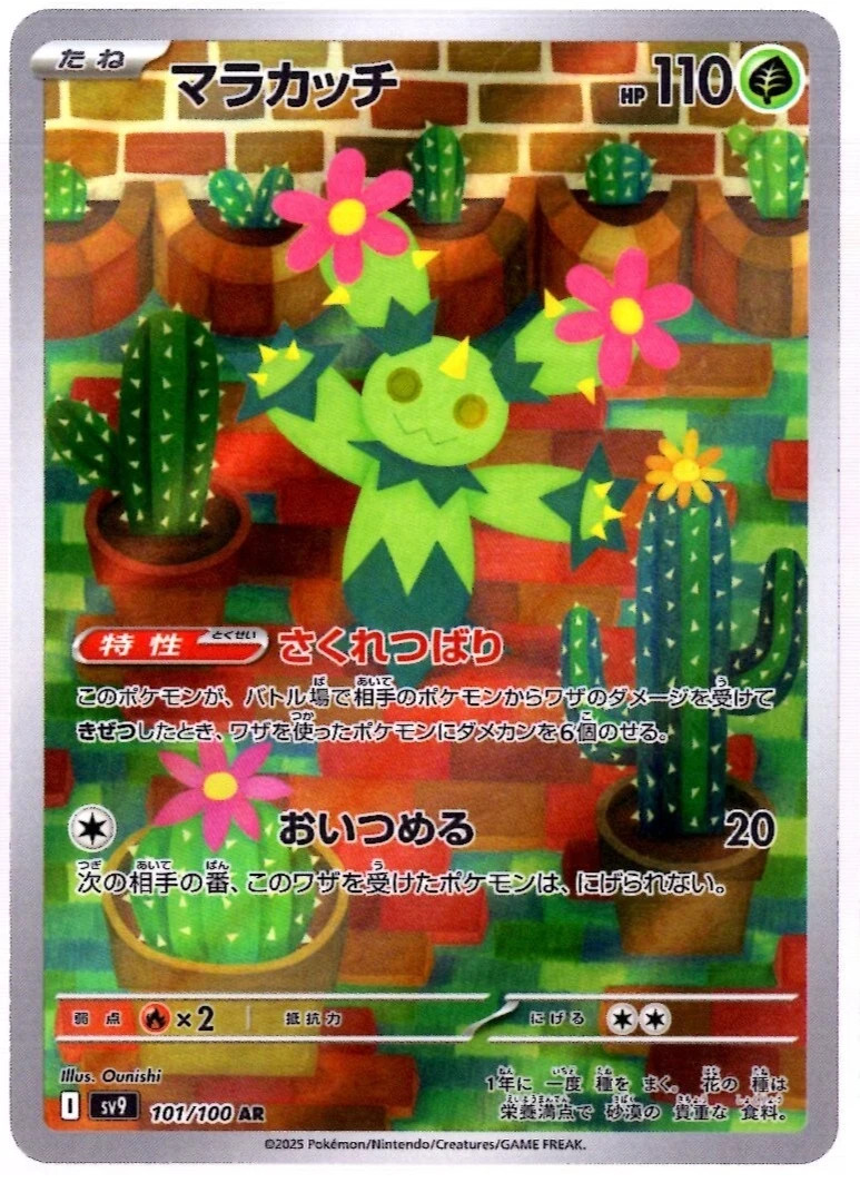 Maractus 101/100 AR SV9 Battle Partners Pokémon Japanese – US SELLER
