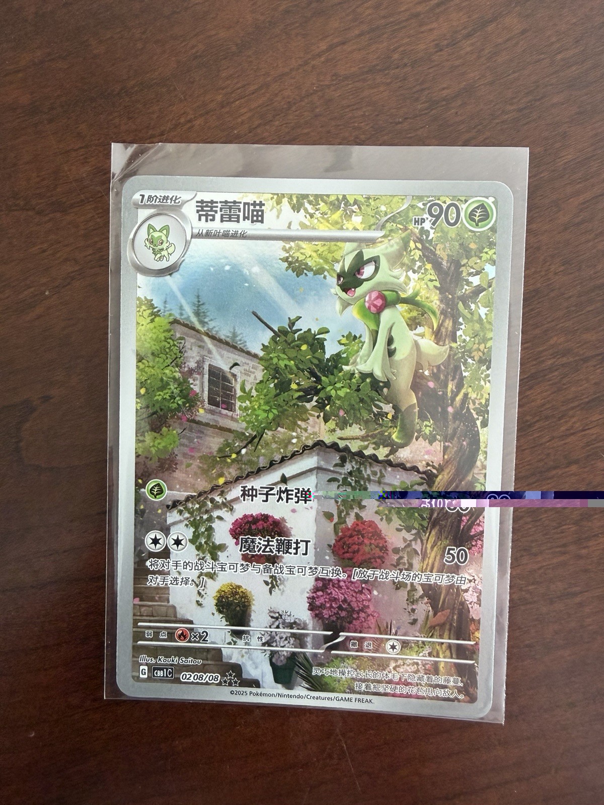 Pokémon Floragato AR 0208/08 Horizons Gem Pack Vol 1 CBB1C Chinese Full Art Holo