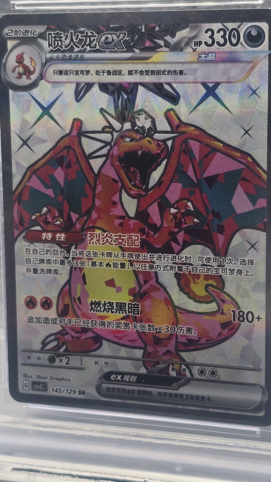 Pokemon 2025 Chinese Charizard ex CSV5C SR Full Art Holo #145/129