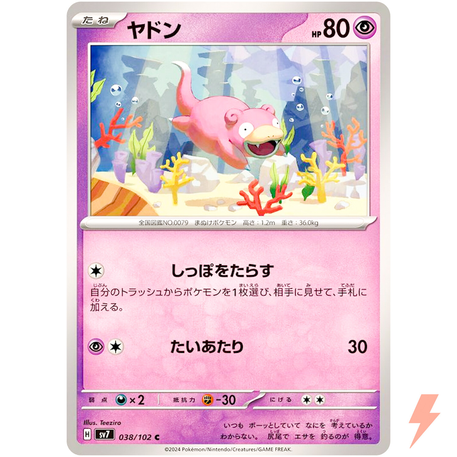 Slowpoke C 038/102 SV7 Stellar Miracle – Pokemon Card Japanese Scarlet & Violet