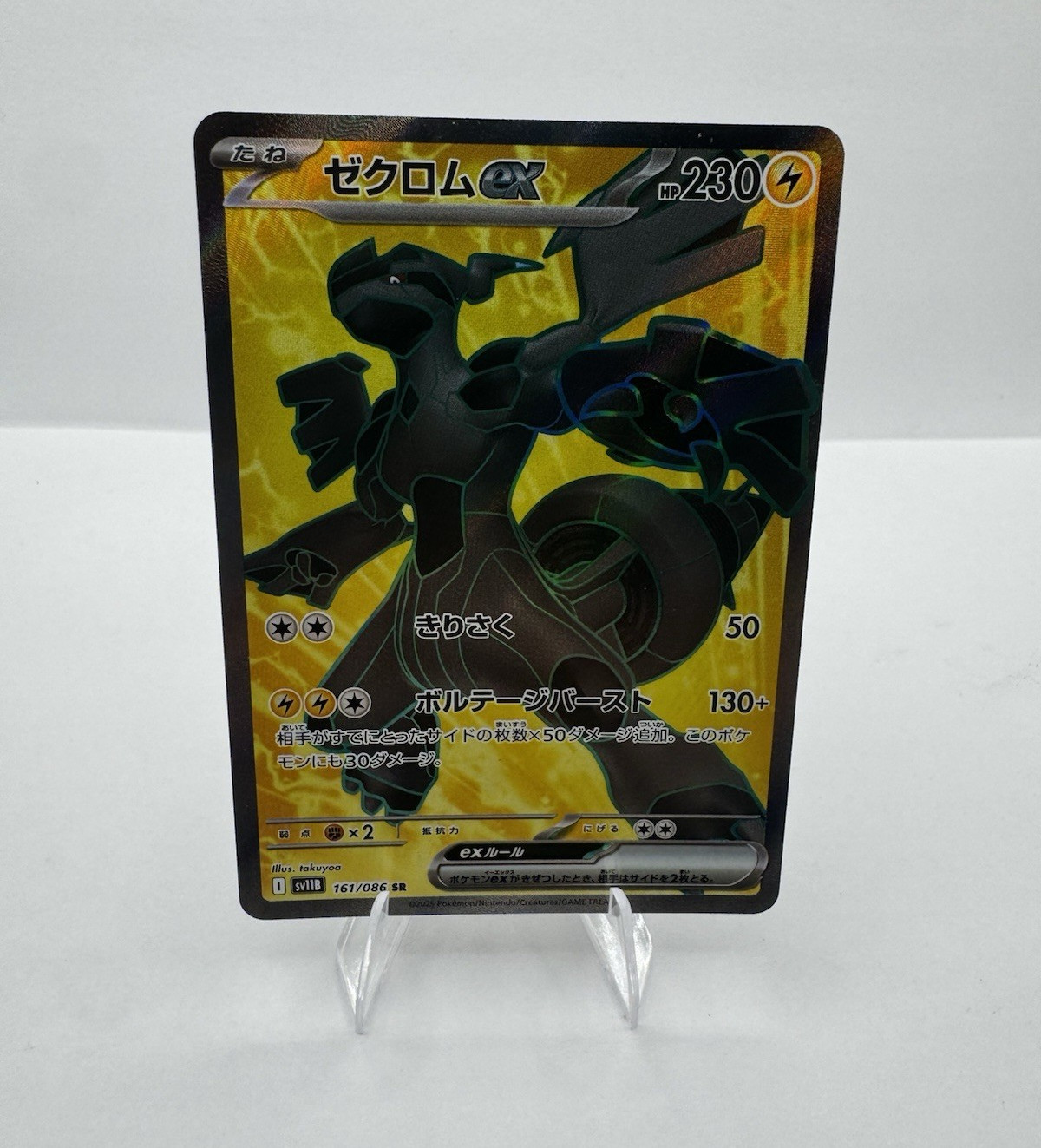 The Pokemon Company SV11B Black Bolt Zekrom ex 161/086 Full Art SR Holo JP