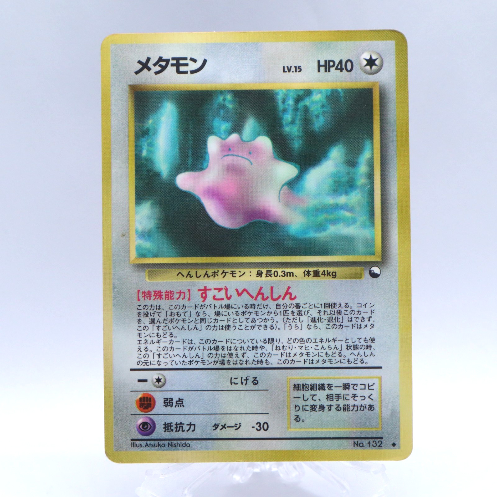 Ditto No.132 Vending Series 2 Old back Vintage Glossy Pokemon Card Japanese