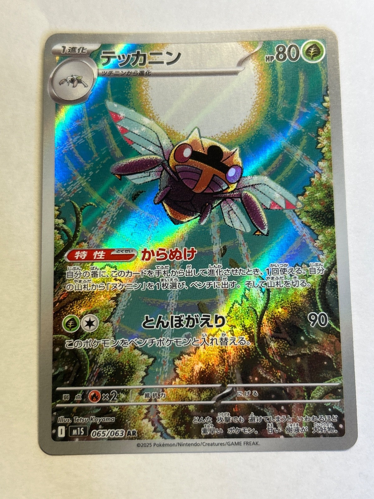 Ninjask 065/063 M1s: Mega Symphonia Holo (Japanese)
