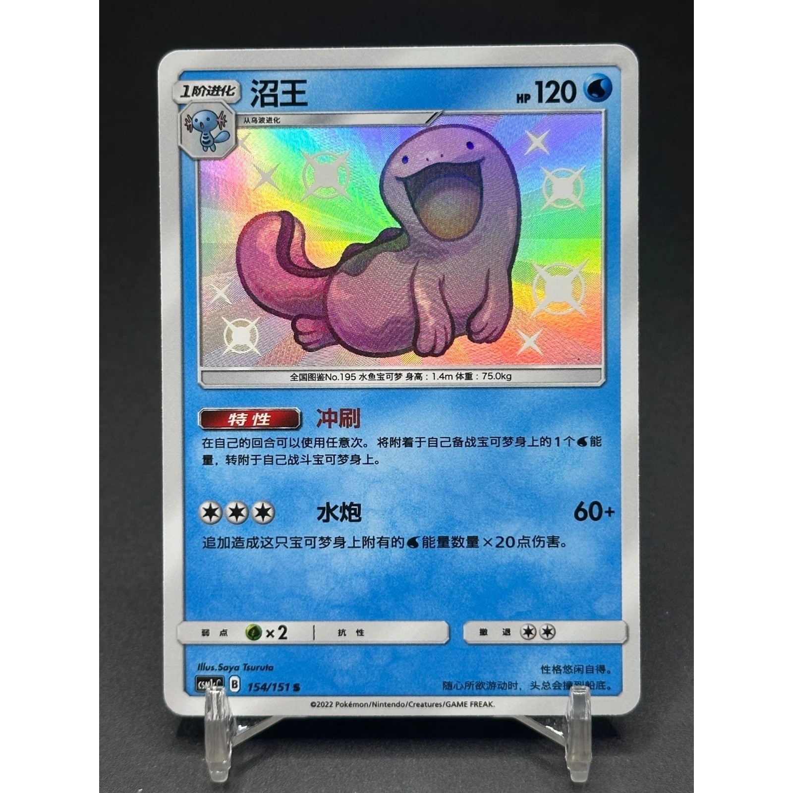 Pokémon TCG S-Chinese Sun & Moon Quagsire CSM1cC 154 Shiny Holo Single Card NM