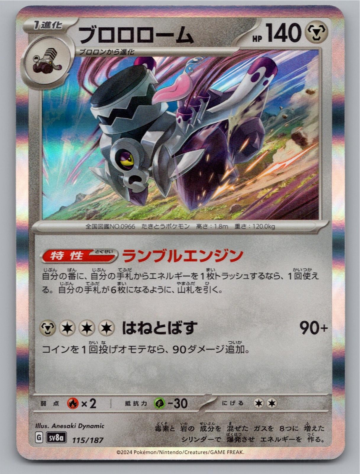 JAPANESE REVAVROOM SV8A: TERASTAL FESTIVAL EX 115/187 HOLO NM A23959 FREE S&H