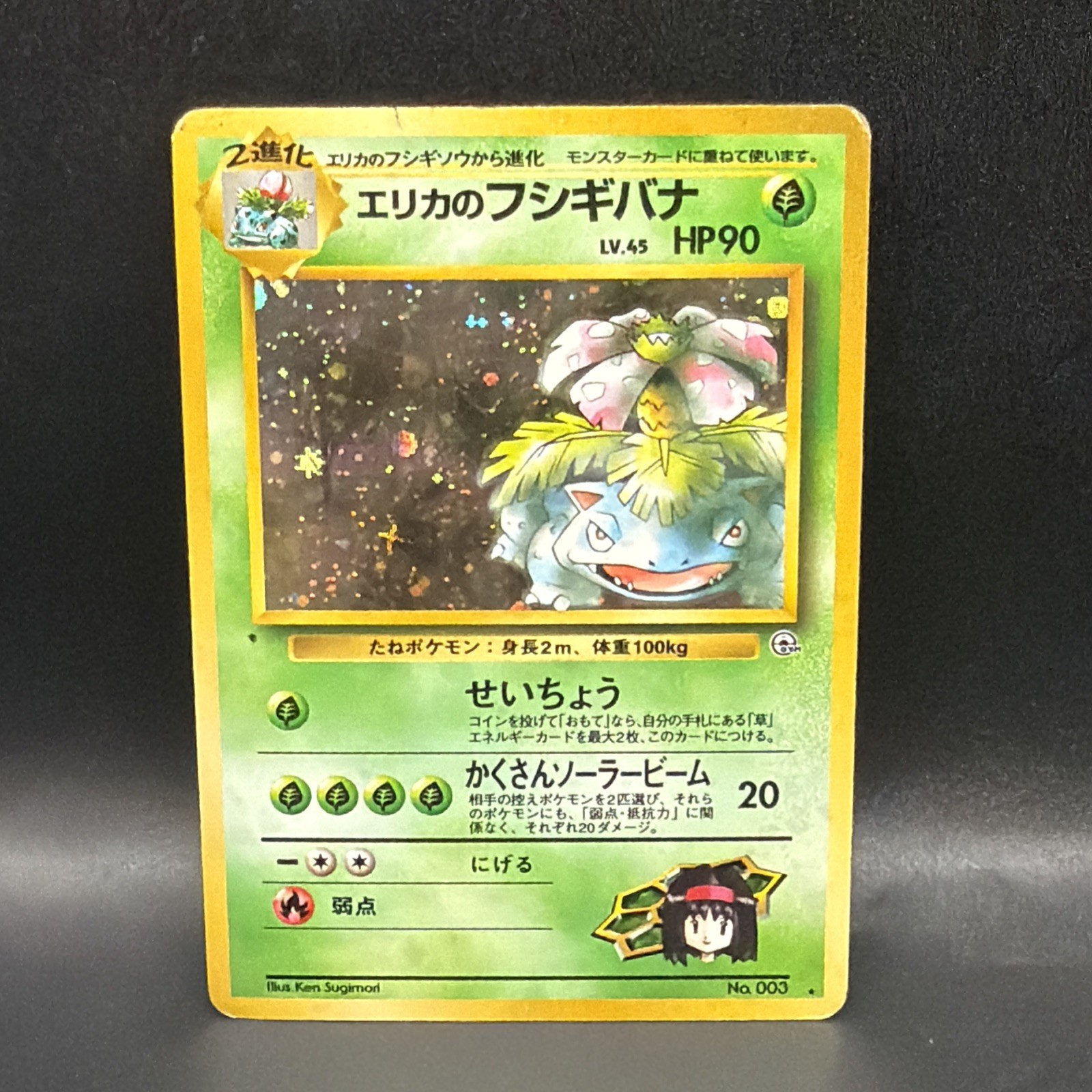 Erika’s Venusaur Holo No.003 Gym 2 Challenge Japanese Pokemon Card